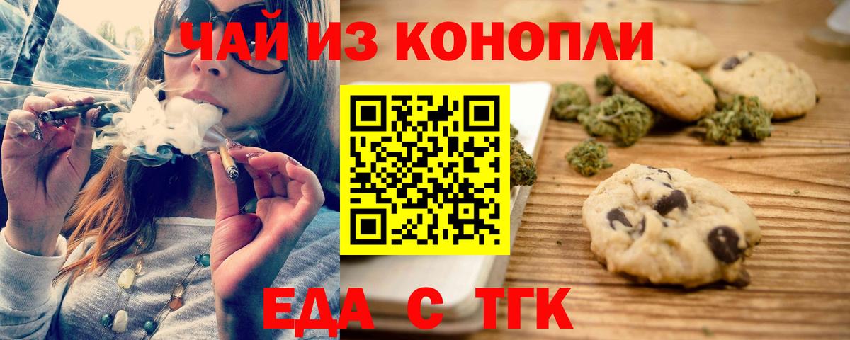 Печенье с ТГК конопля  Вход с VPN  Грозный 