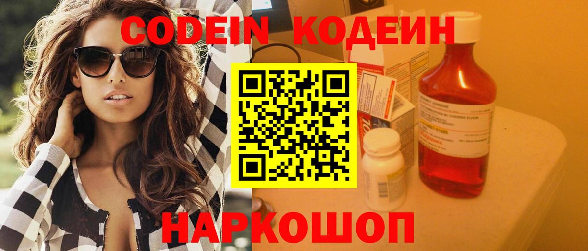 Codein Purple Drank Грозный