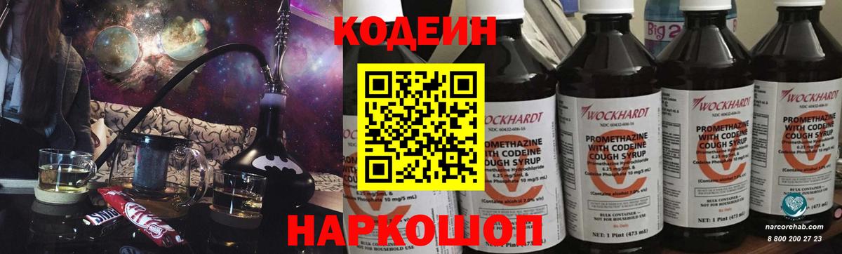 Грозный  Codein напиток Lean (лин)  Кодеин напиток Lean (лин)  Вход с VPN 