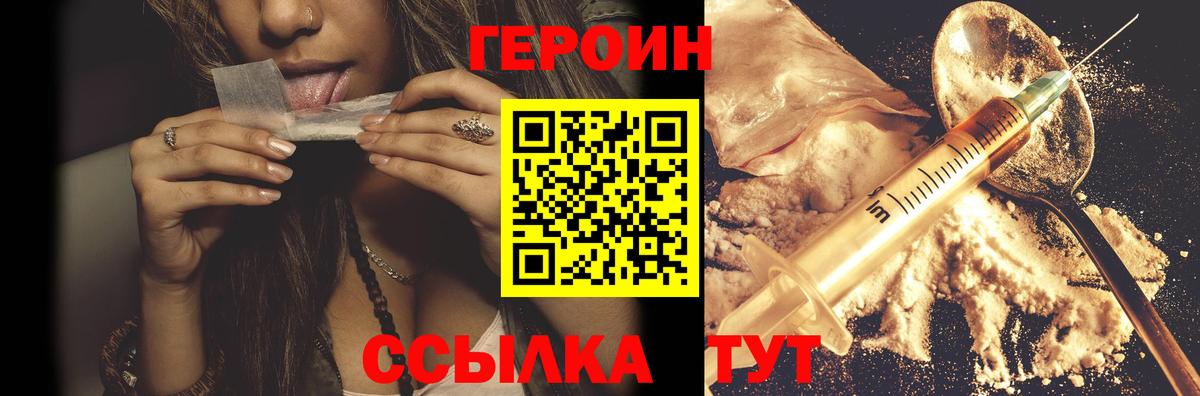 Героин VHQ  Вход с VPN  Героин  Грозный 
