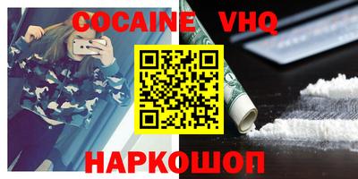кокаин премиум Балаково