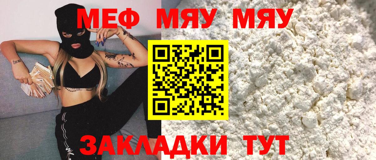 МЯУ-МЯУ VHQ  Вход с VPN  МЕФ  Грозный  МЕФ VHQ 