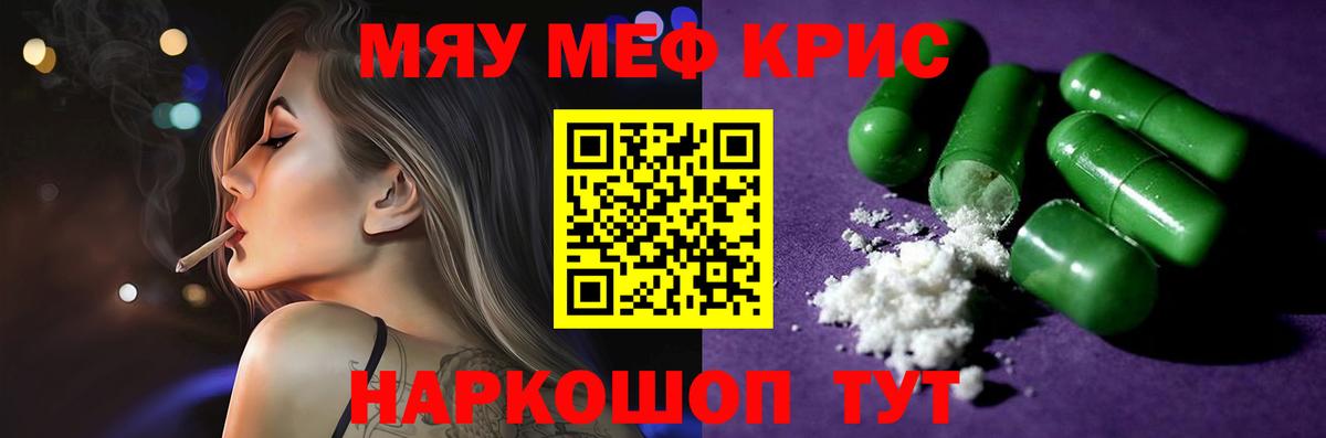 МЕФ кристаллы Грозный